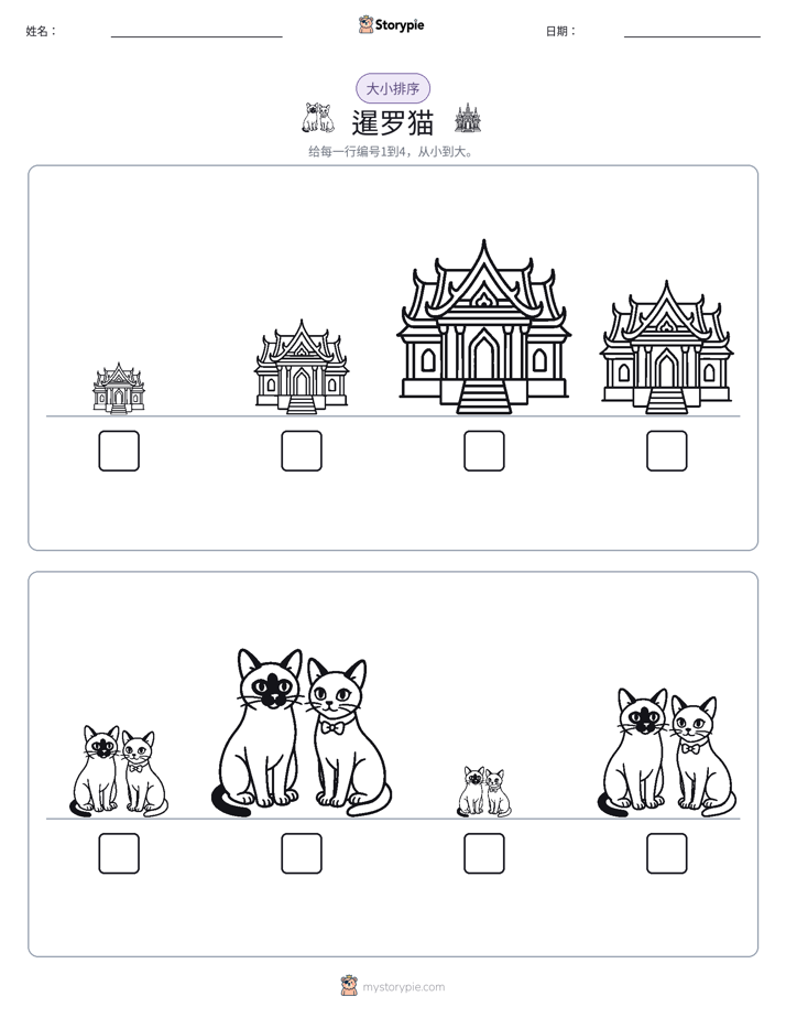 大小排序
