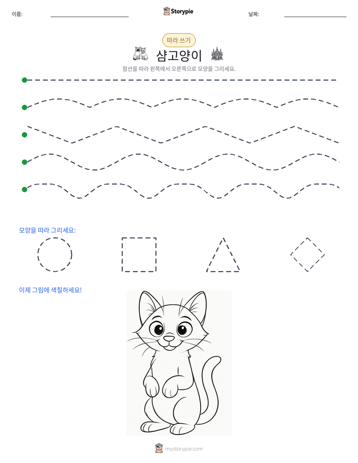 따라 쓰기