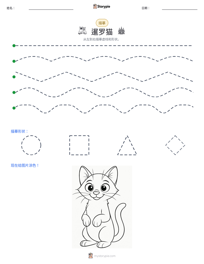 描摹