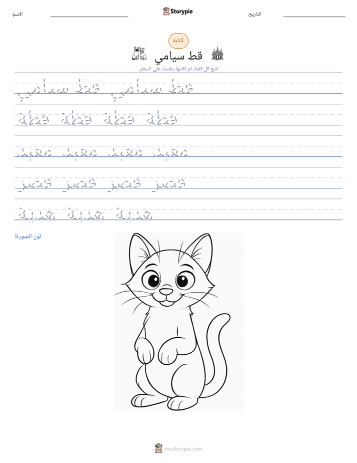 تمرين الكتابة