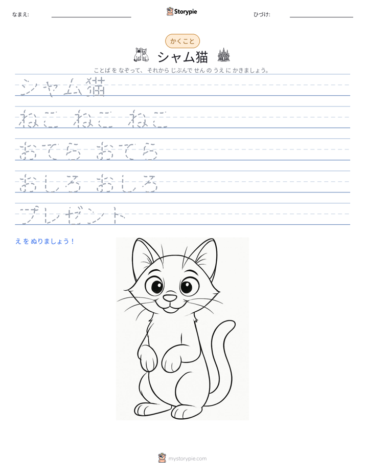 書き取り練習