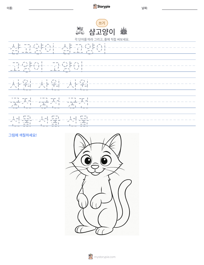쓰기 연습
