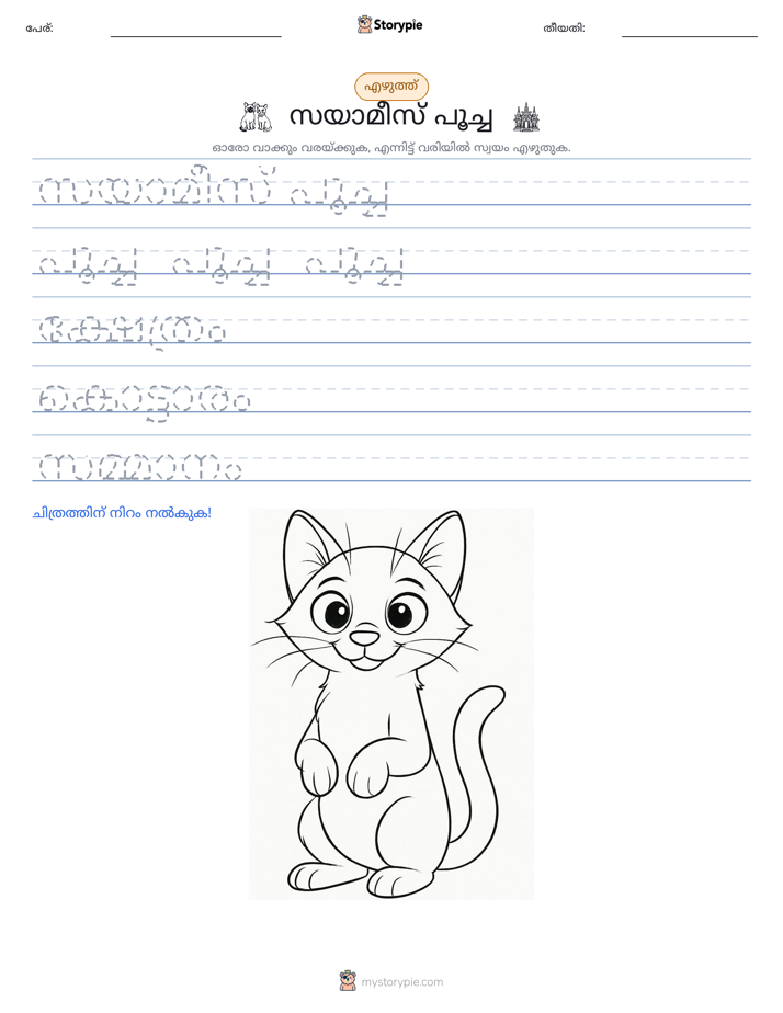 എഴുത്ത് പരിശീലനം