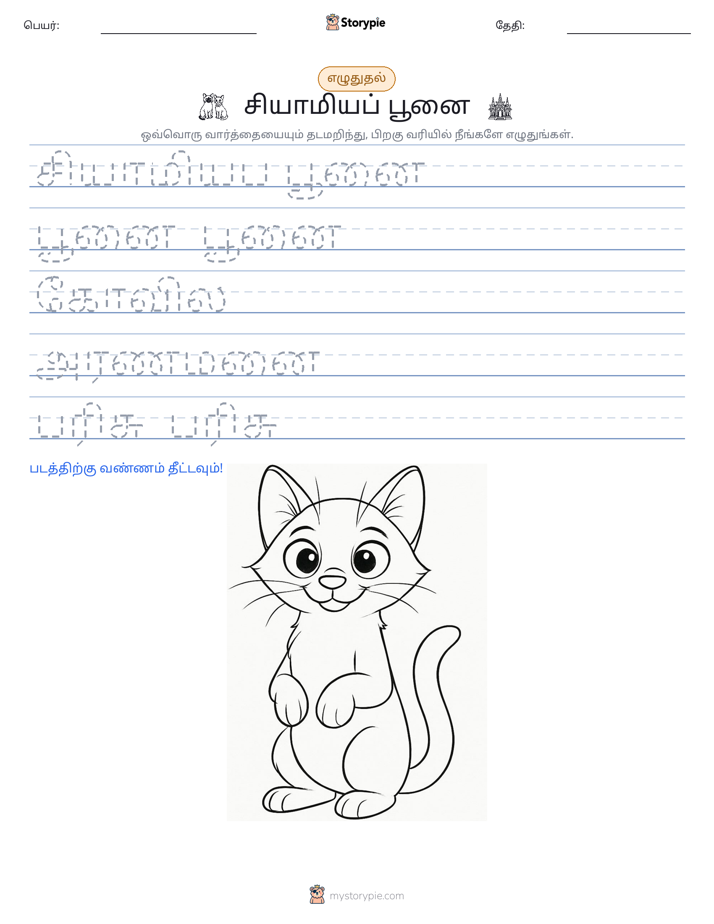எழுத்து பயிற்சி