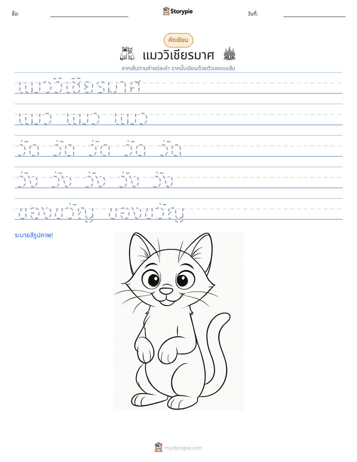 การฝึกเขียน