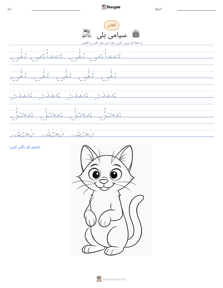 تحریری مشق