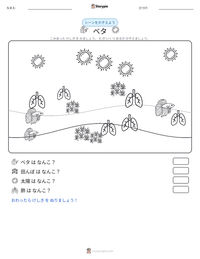 ベタ の印刷可能ワークシートプレビュー