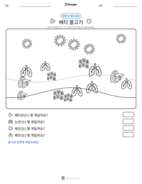 베타 물고기 인쇄 가능한 워크시트 미리보기