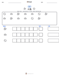 斗鱼 可打印工作表预览