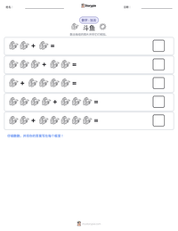 斗鱼 可打印工作表预览