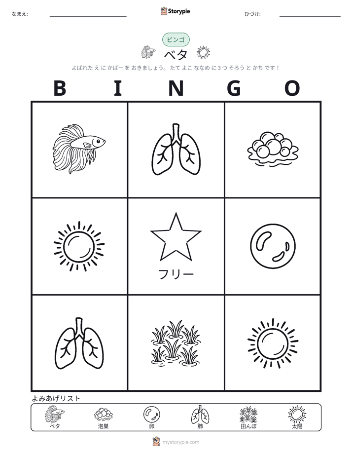 ピクチャービンゴ