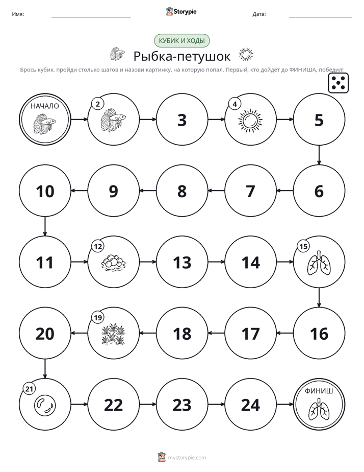 Игра: катай и двигайся
