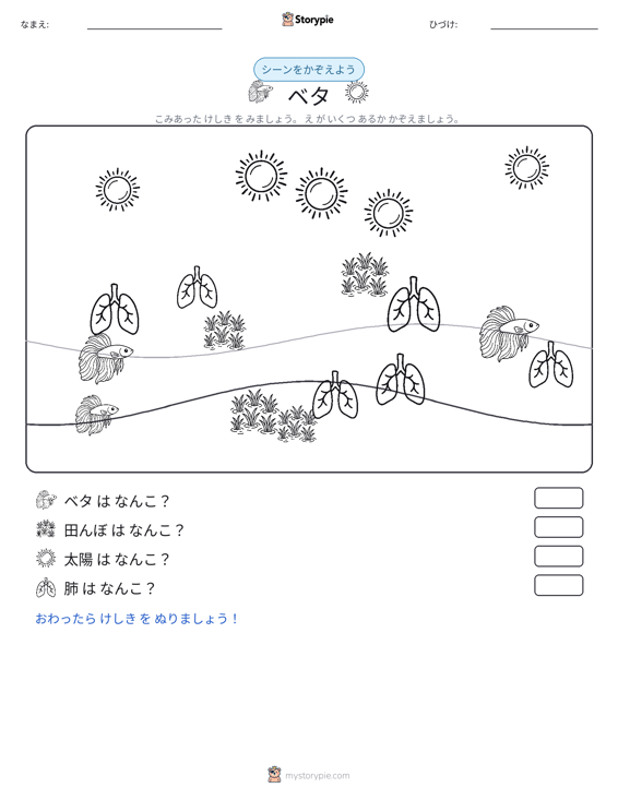 カウントシーン