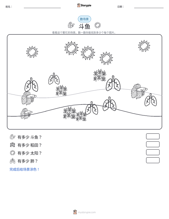 计数场景