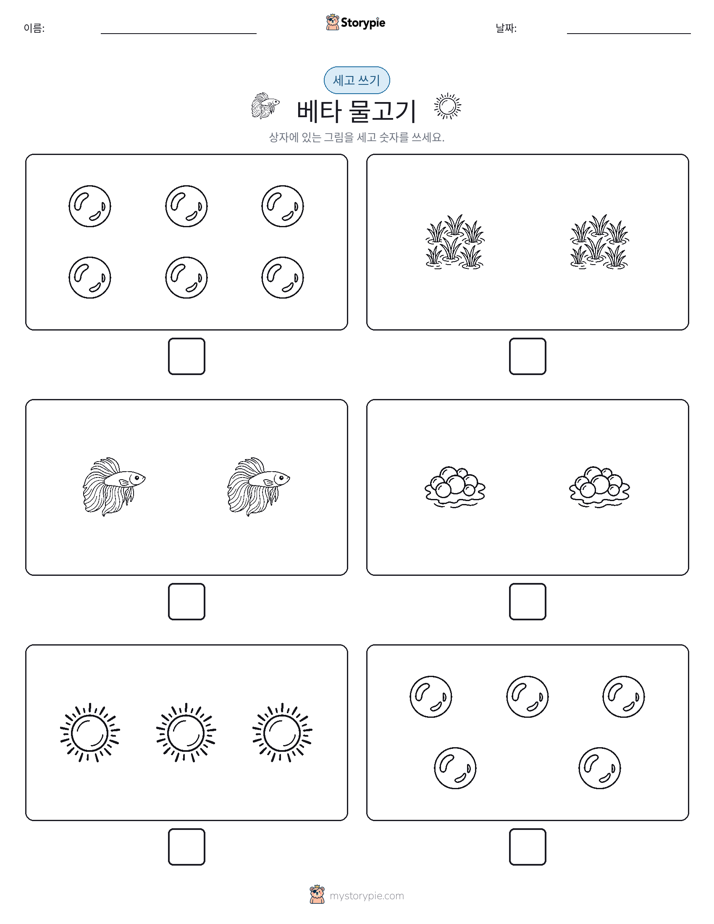 세고 쓰기