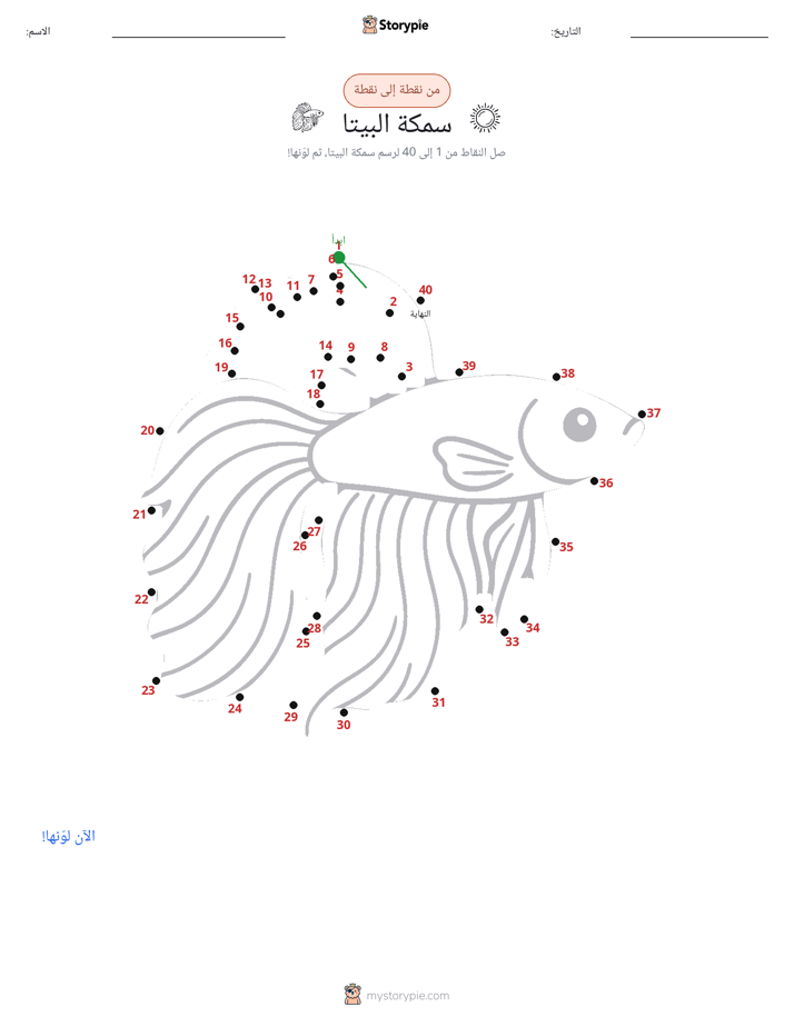 نقطة إلى نقطة