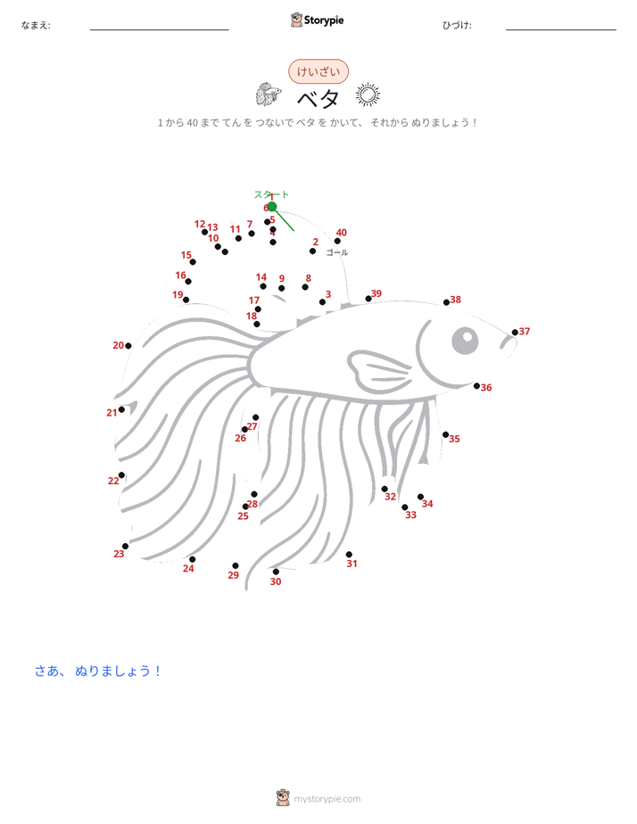 点つなぎ