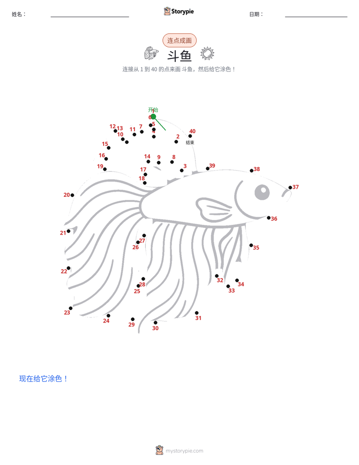 连点成线