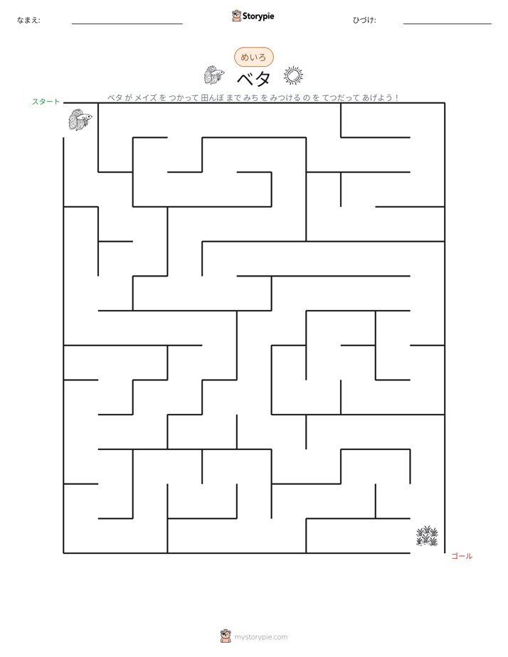 迷路