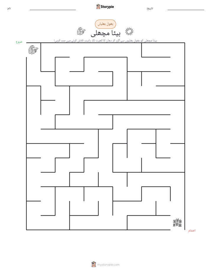 بھول بھلیاں