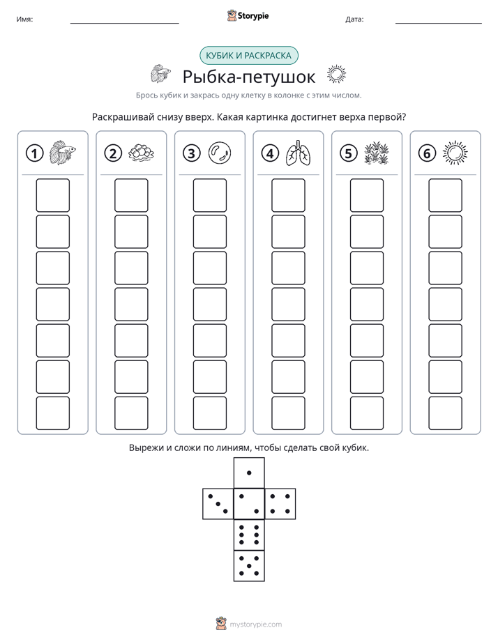 Катать и раскрашивать