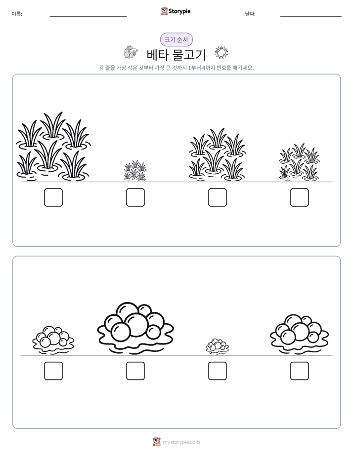 크기 순서