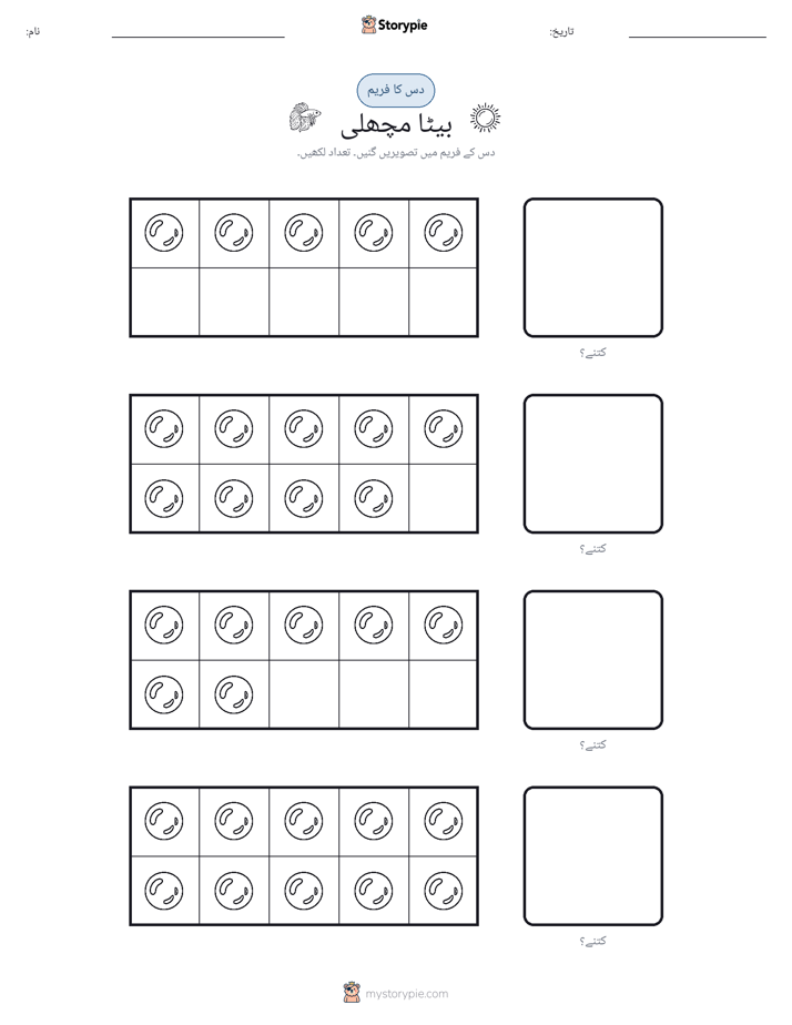 دس کا فریم
