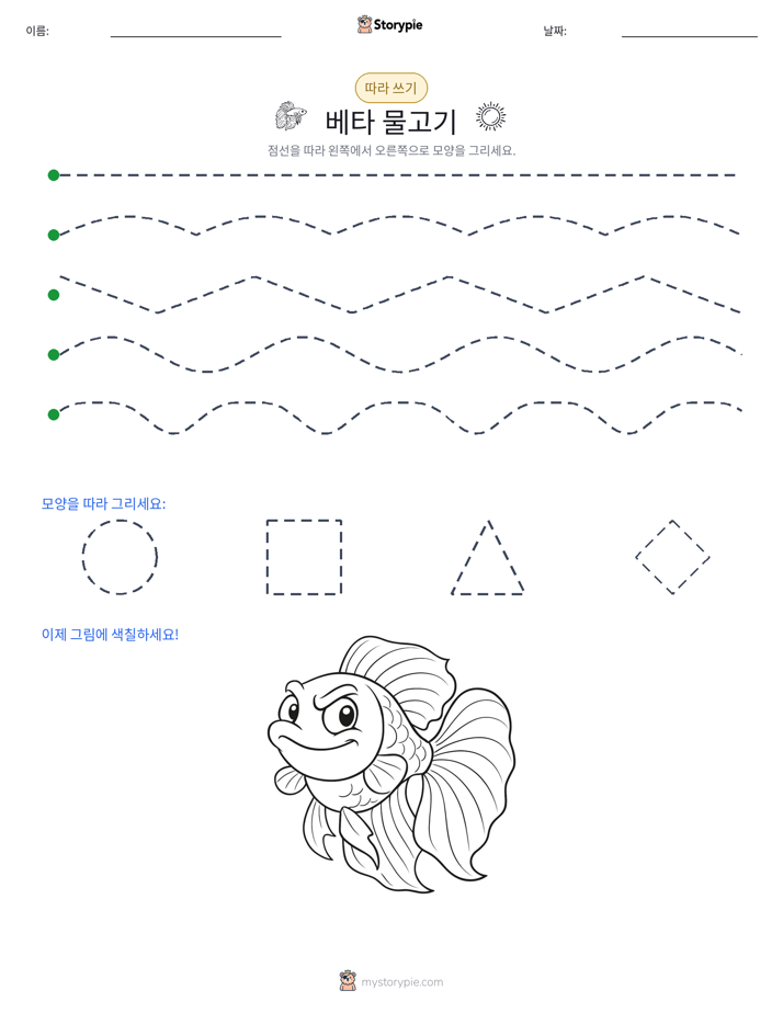 따라 쓰기