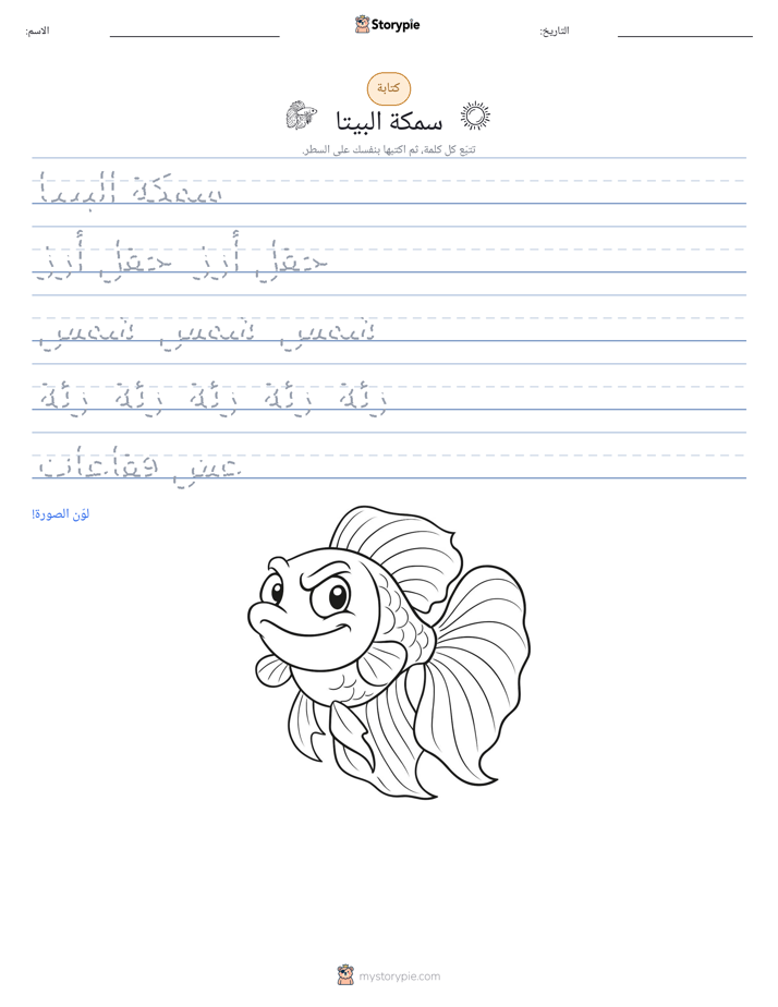 تمرين الكتابة