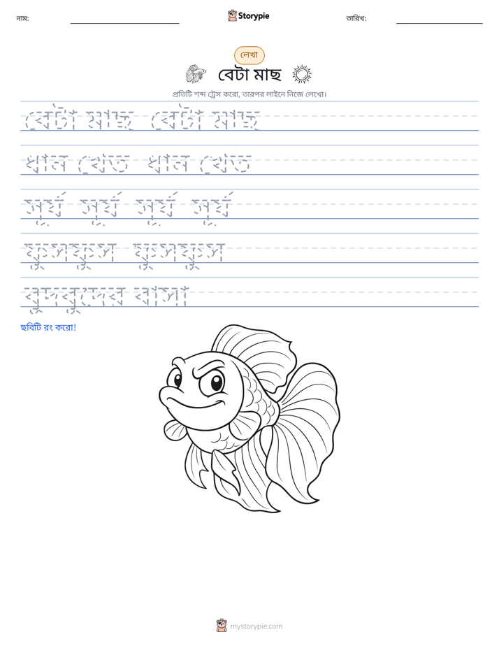 লেখার অনুশীলন