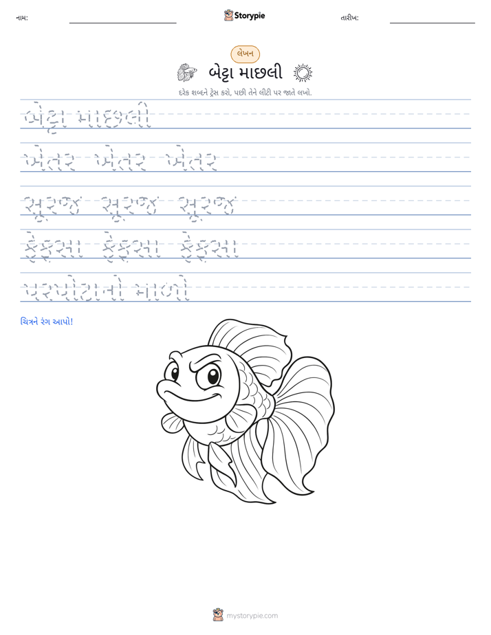 લખાણ પ્રેક્ટિસ