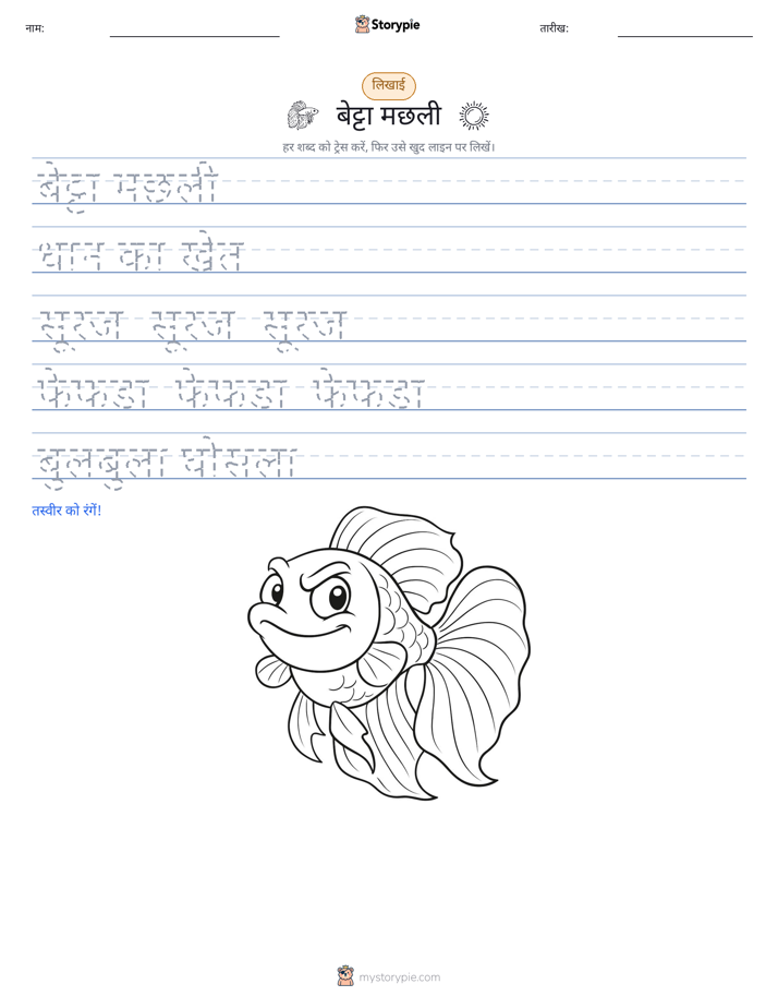 लेखन अभ्यास