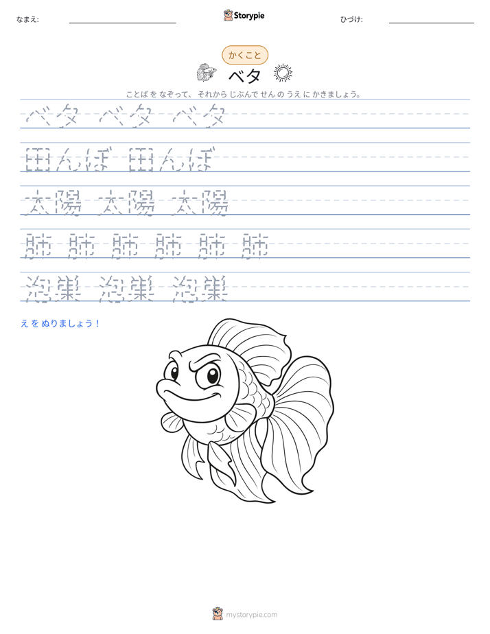 書き取り練習