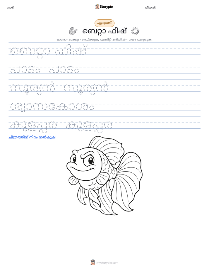എഴുത്ത് പരിശീലനം