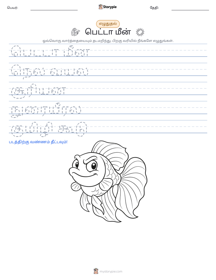 எழுத்து பயிற்சி