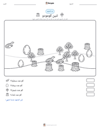 معاينة ورقة العمل القابلة للطباعة تنين كومودو