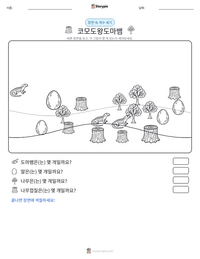 코모도왕도마뱀 인쇄 가능한 워크시트 미리보기
