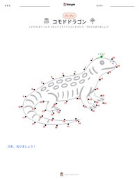 コモドドラゴン の印刷可能ワークシートプレビュー