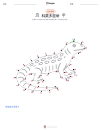 科莫多巨蜥 可打印工作表预览