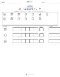 コモドドラゴン の印刷可能ワークシートプレビュー