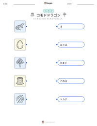 コモドドラゴン の印刷可能ワークシートプレビュー
