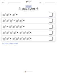 코모도왕도마뱀 인쇄 가능한 워크시트 미리보기