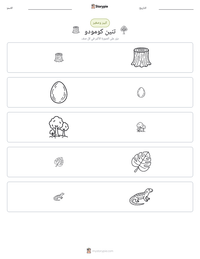 معاينة ورقة العمل القابلة للطباعة تنين كومودو