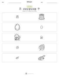 코모도왕도마뱀 인쇄 가능한 워크시트 미리보기