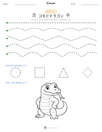 コモドドラゴン の印刷可能ワークシートプレビュー