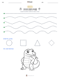 코모도왕도마뱀 인쇄 가능한 워크시트 미리보기