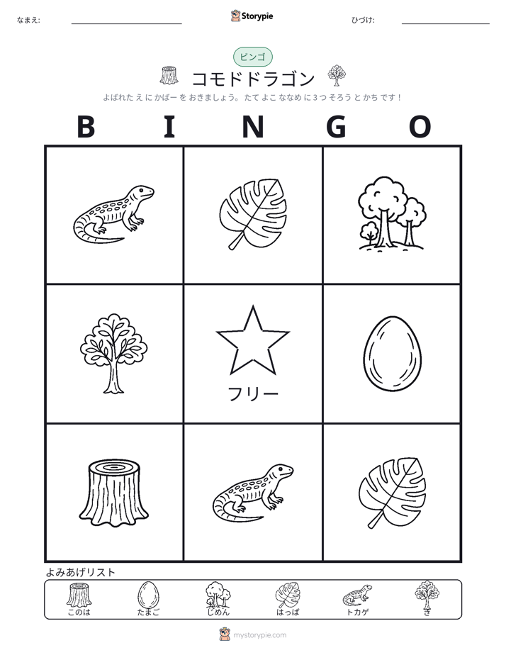 ピクチャービンゴ