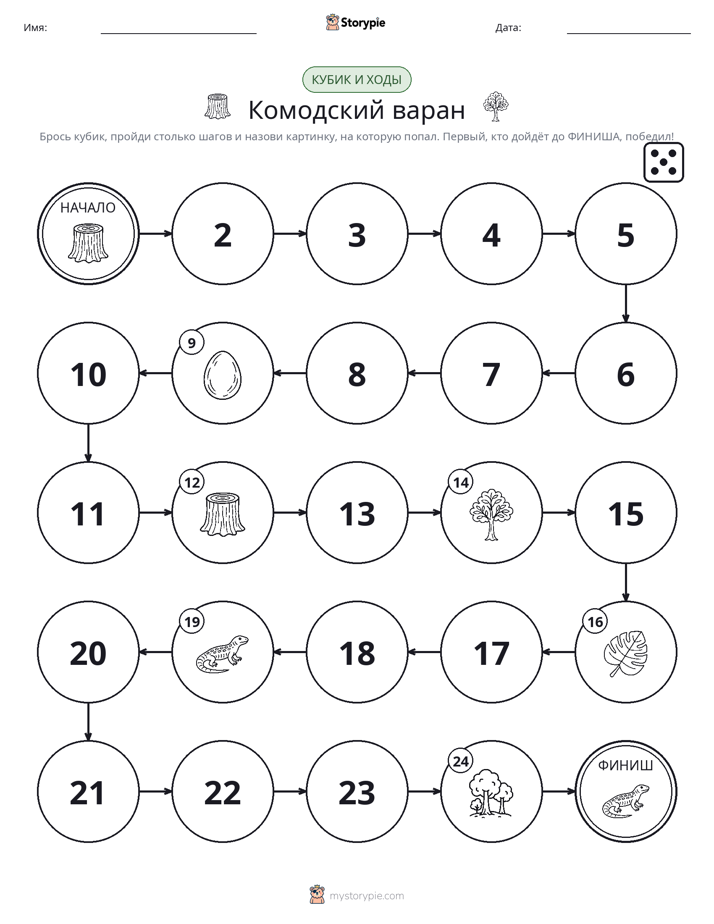Игра: катай и двигайся