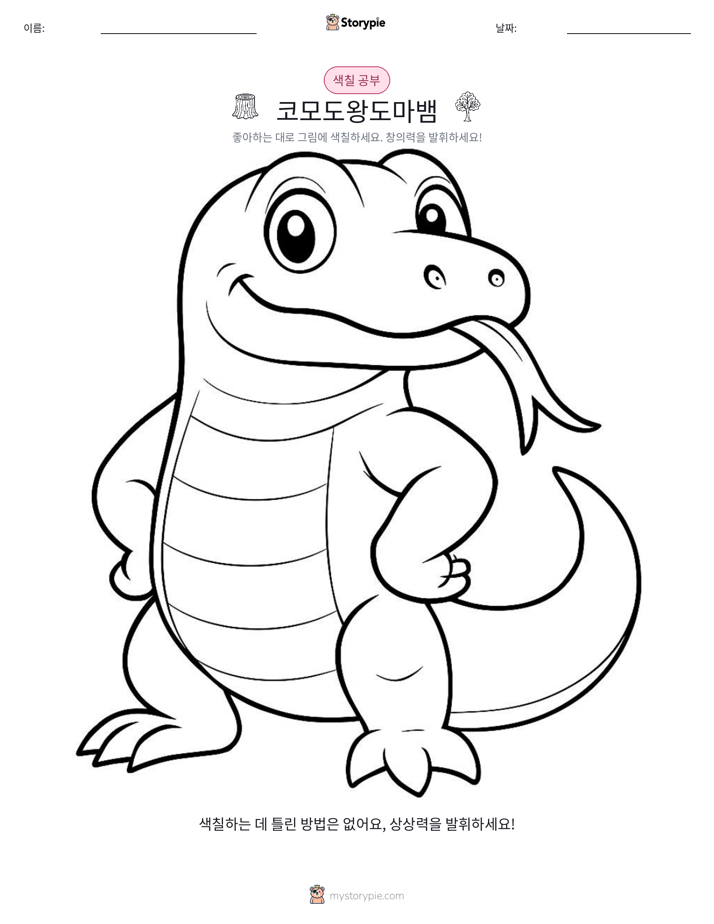 색칠하기 페이지