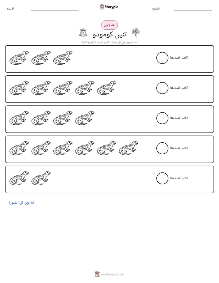 عد و لون